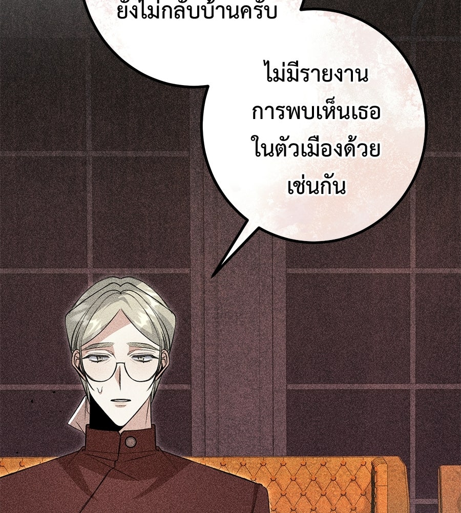 พอกันที งานนี้ต้องหย่า - หน้า 2