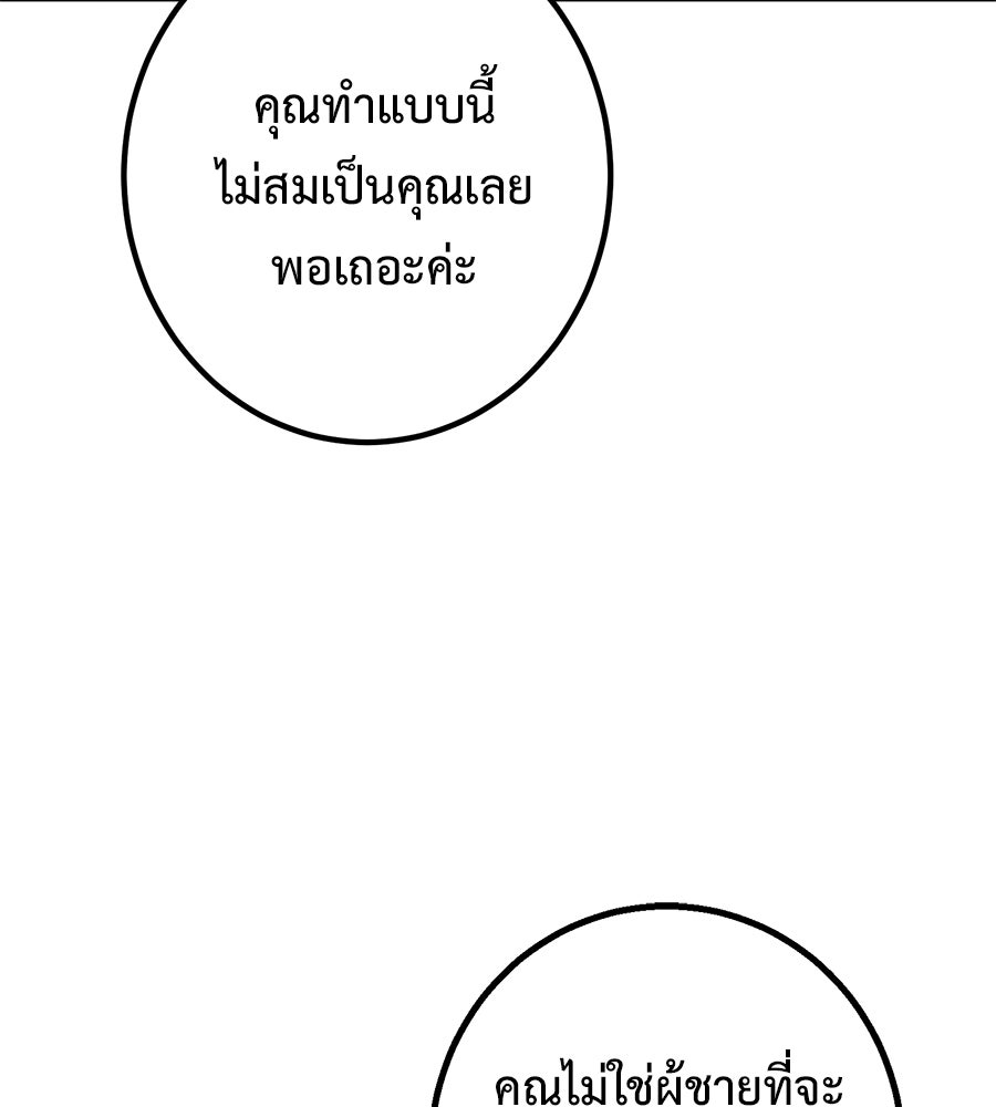 พอกันที งานนี้ต้องหย่า - หน้า 22