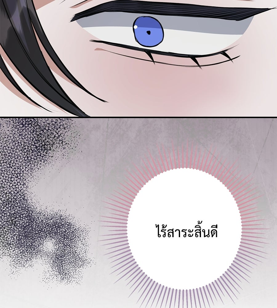 พอกันที งานนี้ต้องหย่า - หน้า 32
