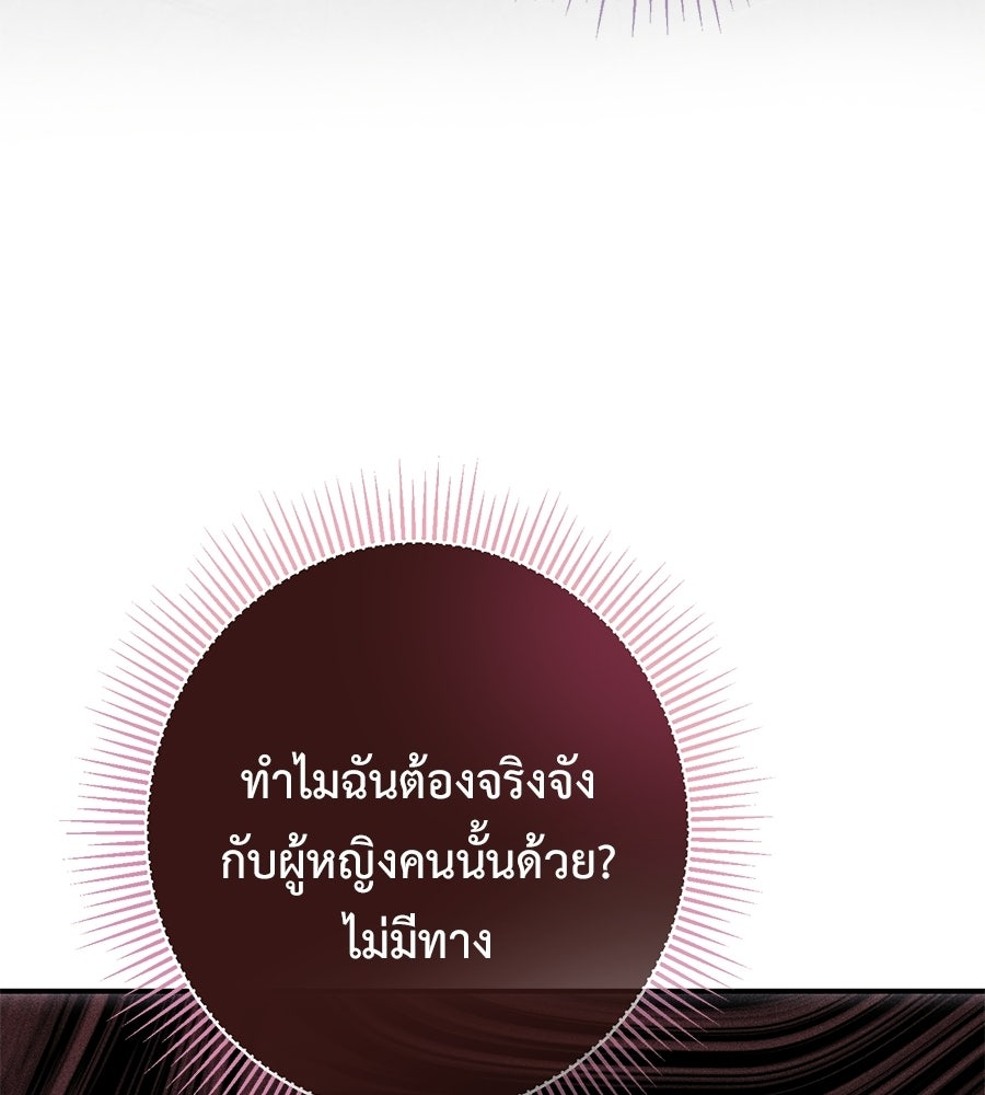 พอกันที งานนี้ต้องหย่า - หน้า 33