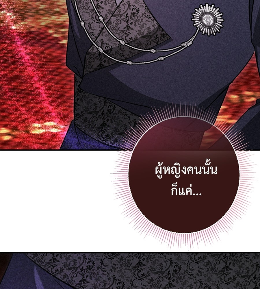 พอกันที งานนี้ต้องหย่า - หน้า 35