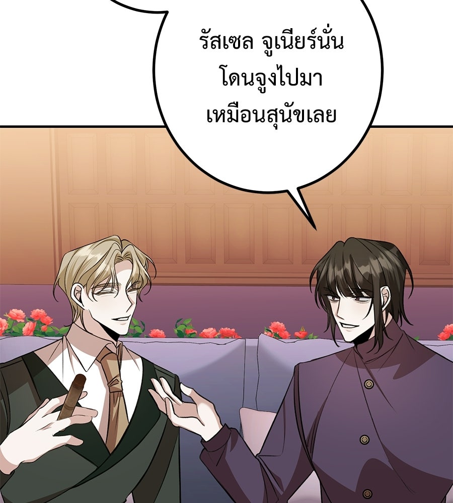 พอกันที งานนี้ต้องหย่า - หน้า 63