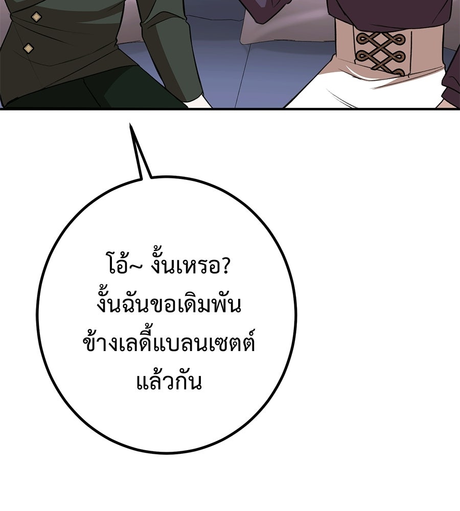 พอกันที งานนี้ต้องหย่า - หน้า 64