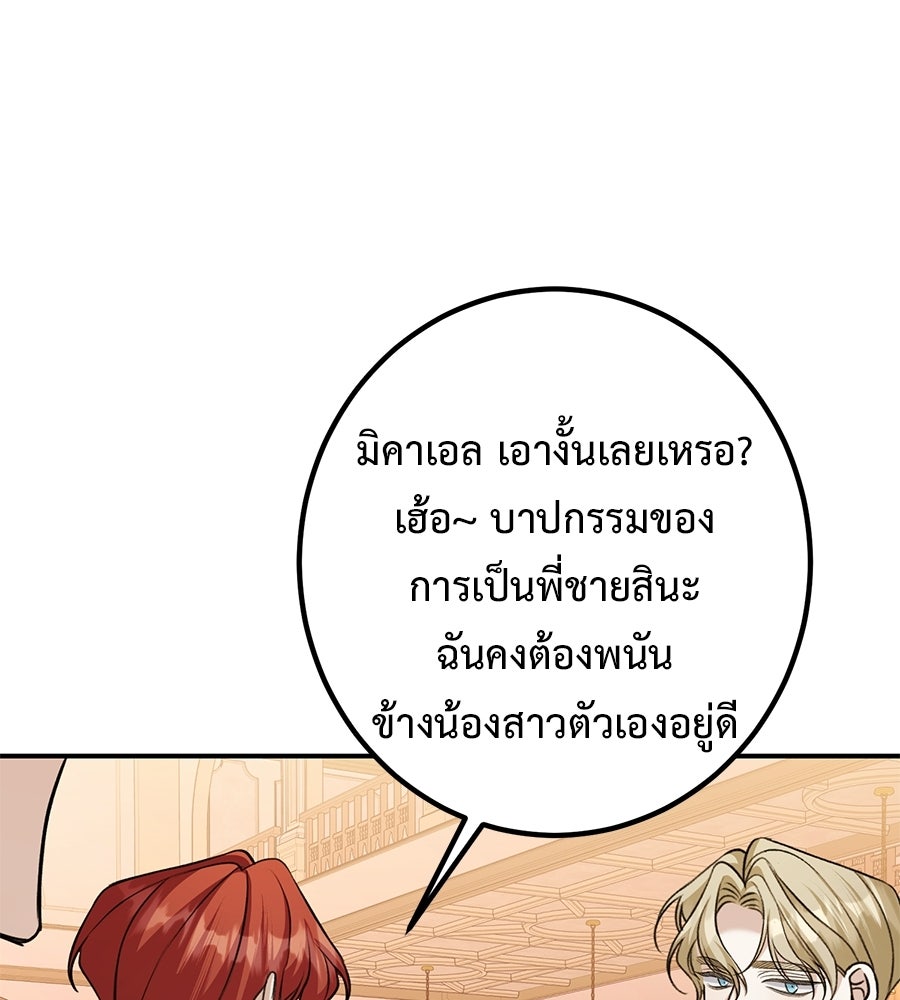 พอกันที งานนี้ต้องหย่า - หน้า 65