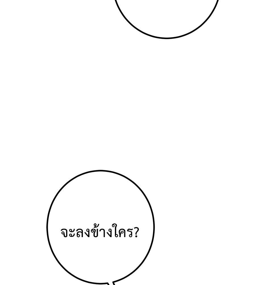 พอกันที งานนี้ต้องหย่า - หน้า 67