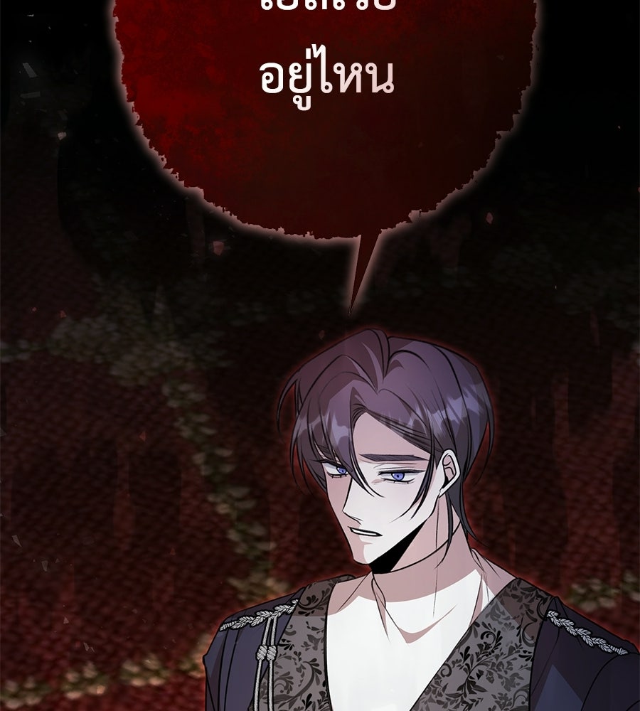 พอกันที งานนี้ต้องหย่า - หน้า 7