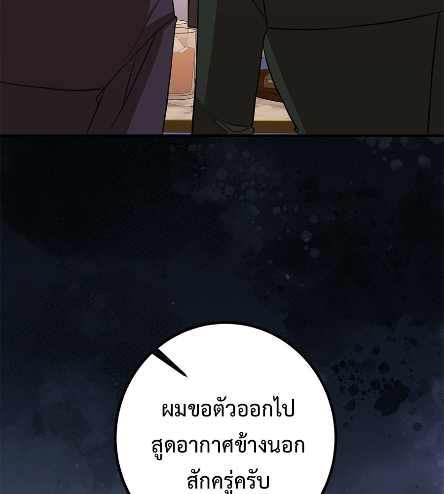 พอกันที งานนี้ต้องหย่า - หน้า 73