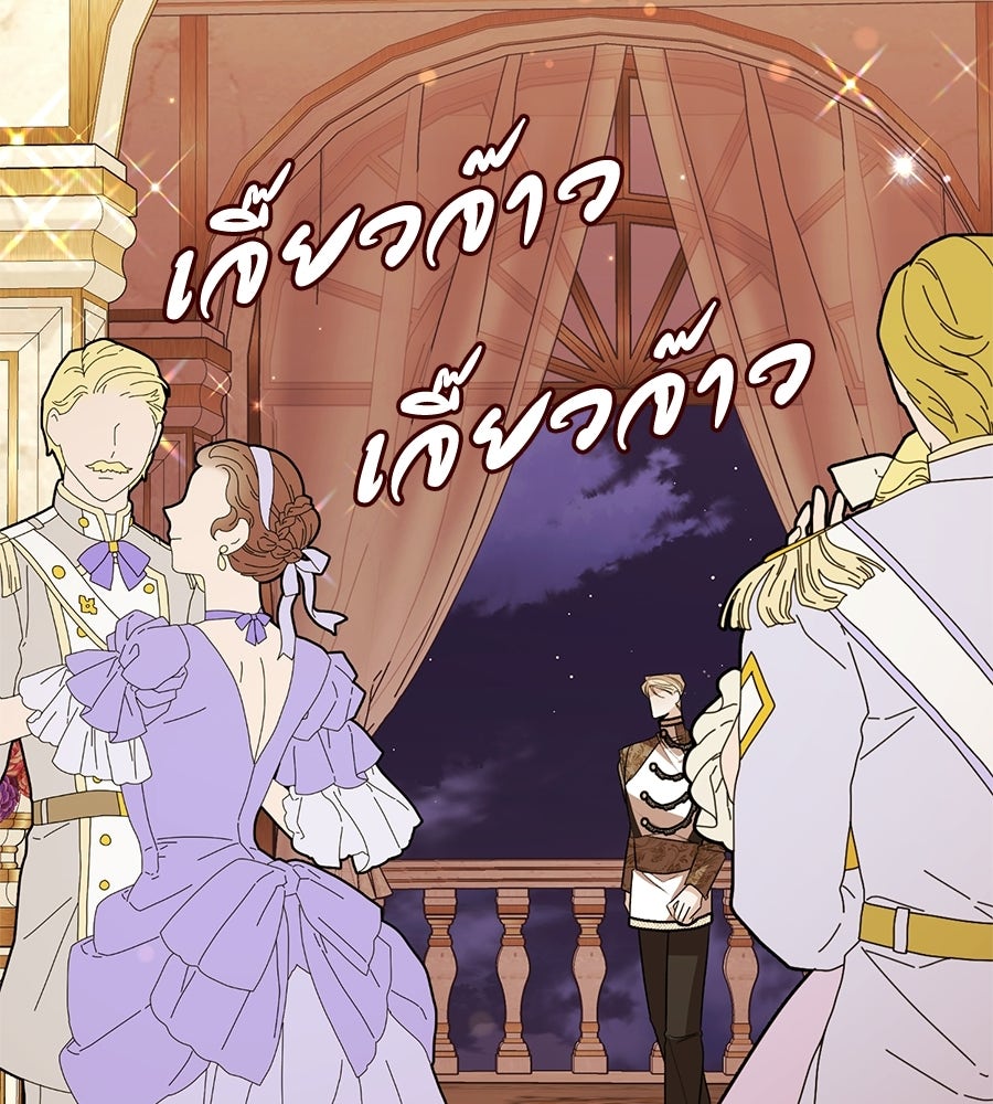 พอกันที งานนี้ต้องหย่า - หน้า 76