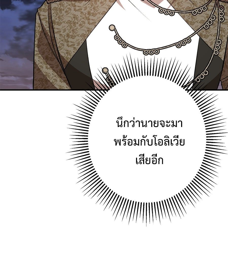 พอกันที งานนี้ต้องหย่า - หน้า 82