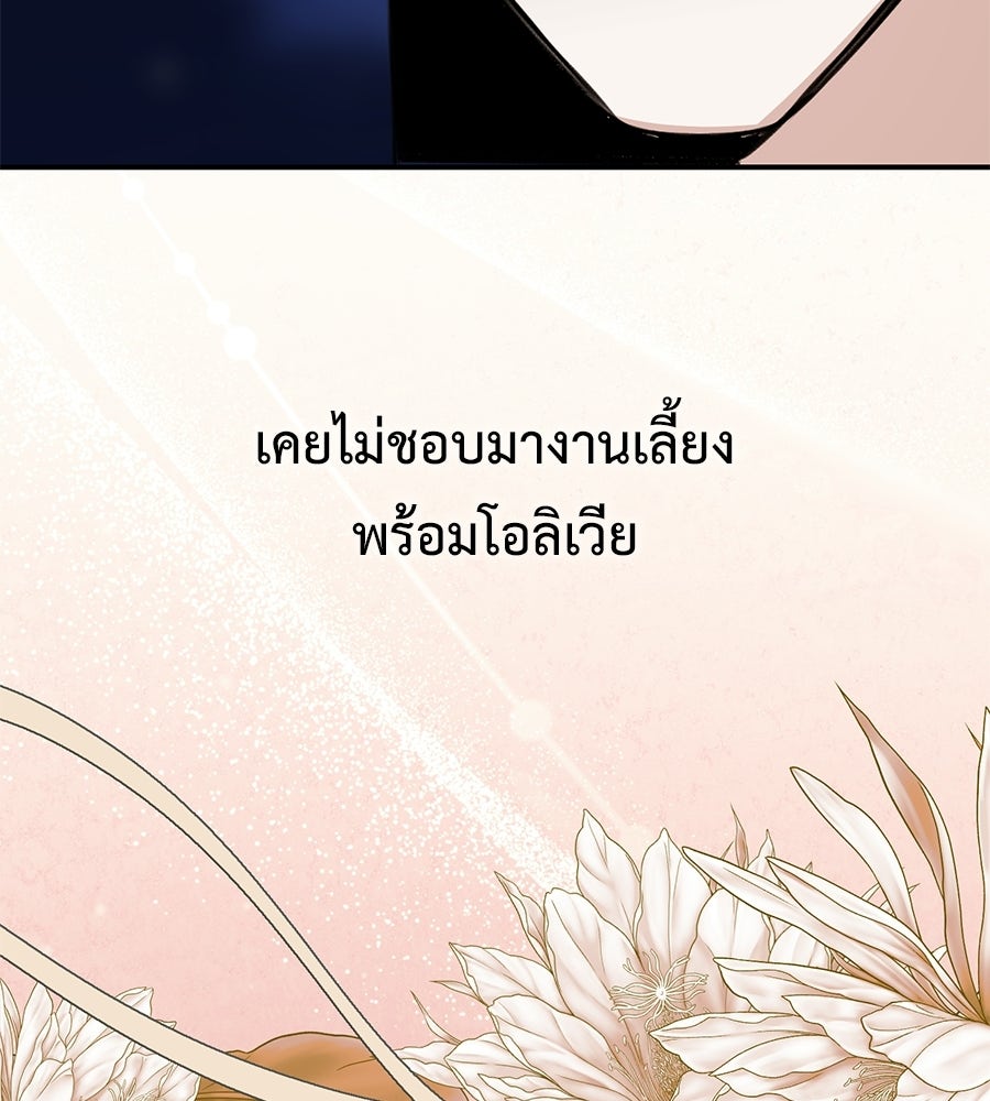 พอกันที งานนี้ต้องหย่า - หน้า 84