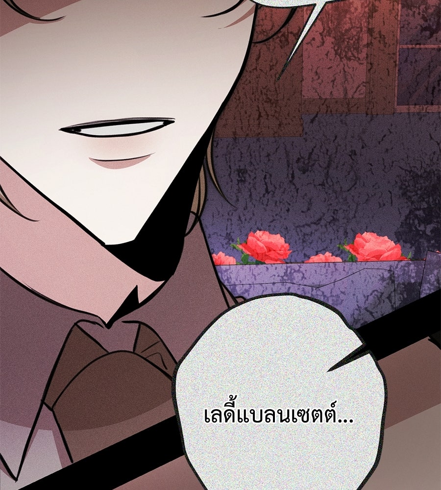 พอกันที งานนี้ต้องหย่า - หน้า 89
