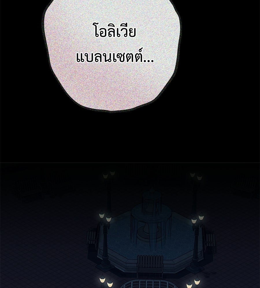 พอกันที งานนี้ต้องหย่า - หน้า 91