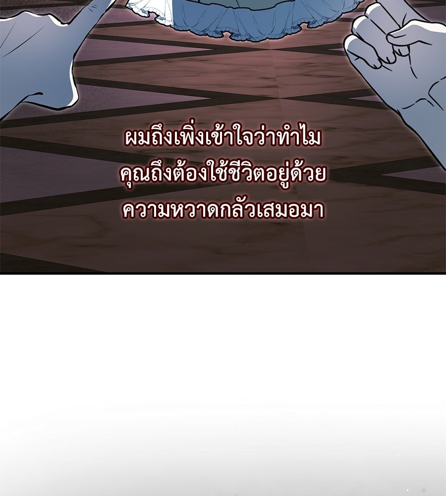 พอกันที งานนี้ต้องหย่า - หน้า 96