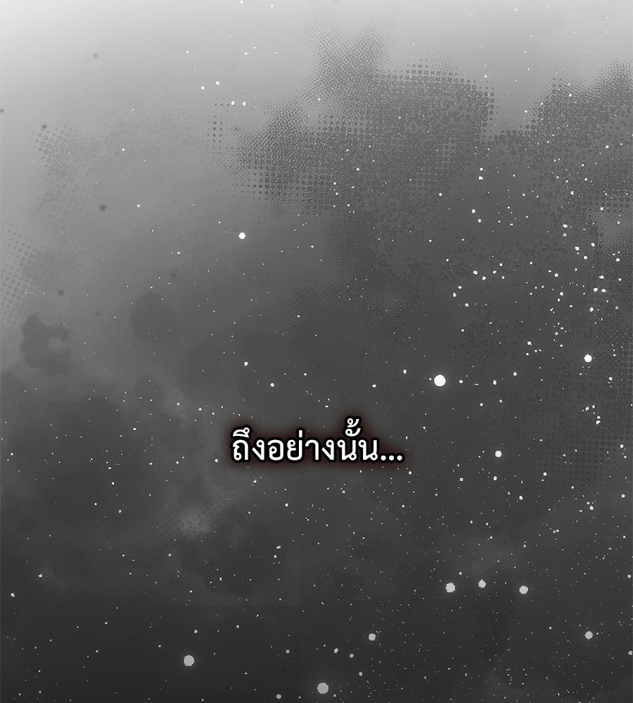 พอกันที งานนี้ต้องหย่า - หน้า 97
