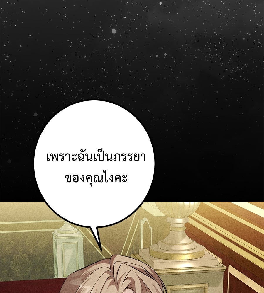พอกันที งานนี้ต้องหย่า - หน้า 98