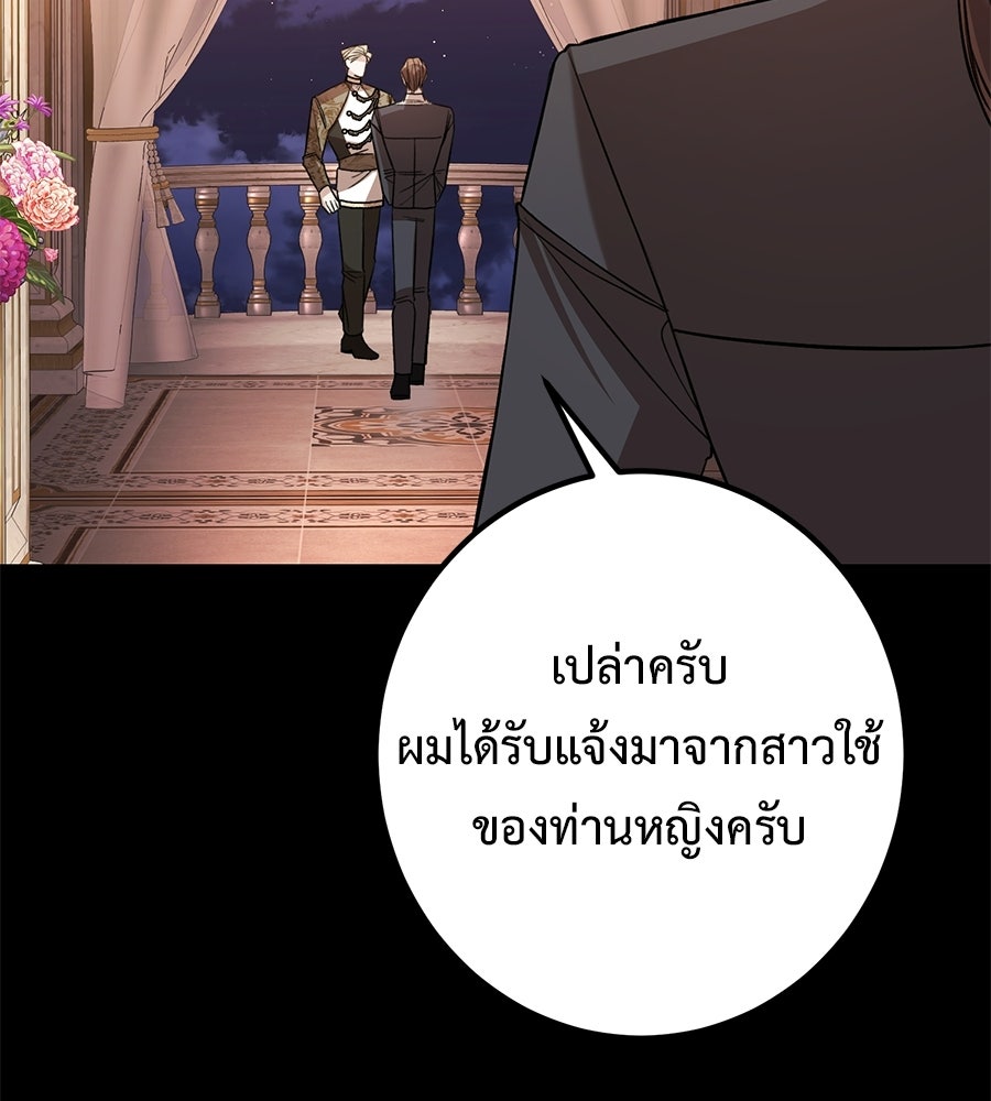 พอกันที งานนี้ต้องหย่า - หน้า 116