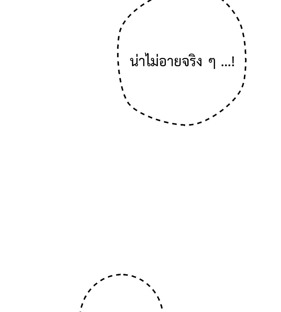 พอกันที งานนี้ต้องหย่า - หน้า 14