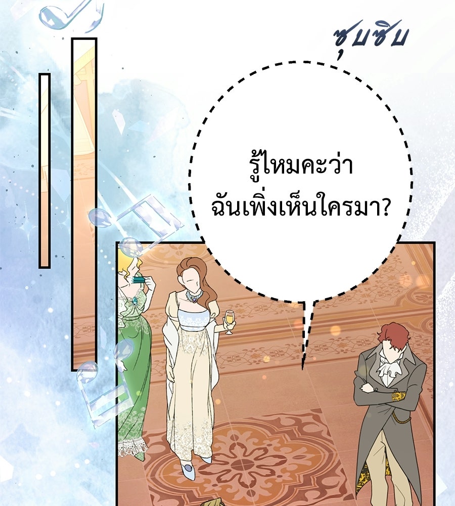 พอกันที งานนี้ต้องหย่า - หน้า 2