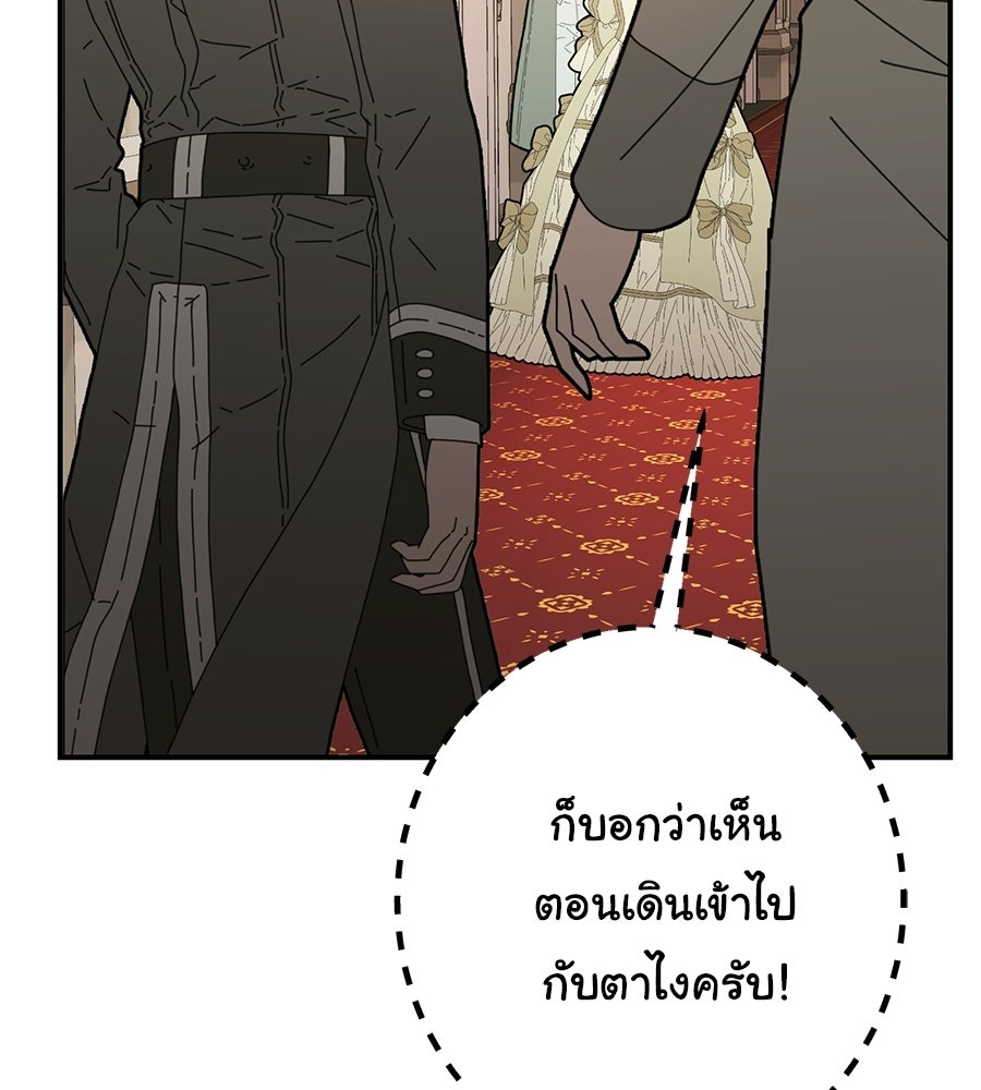 พอกันที งานนี้ต้องหย่า - หน้า 66