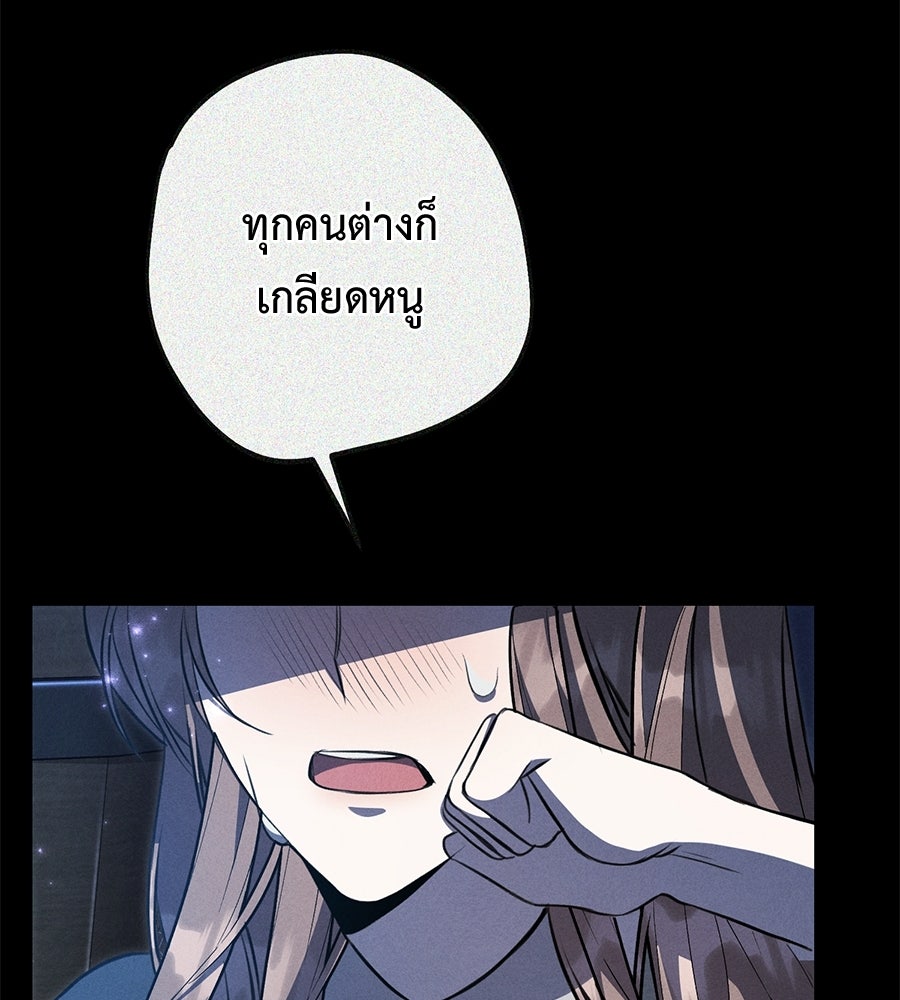 พอกันที งานนี้ต้องหย่า - หน้า 39