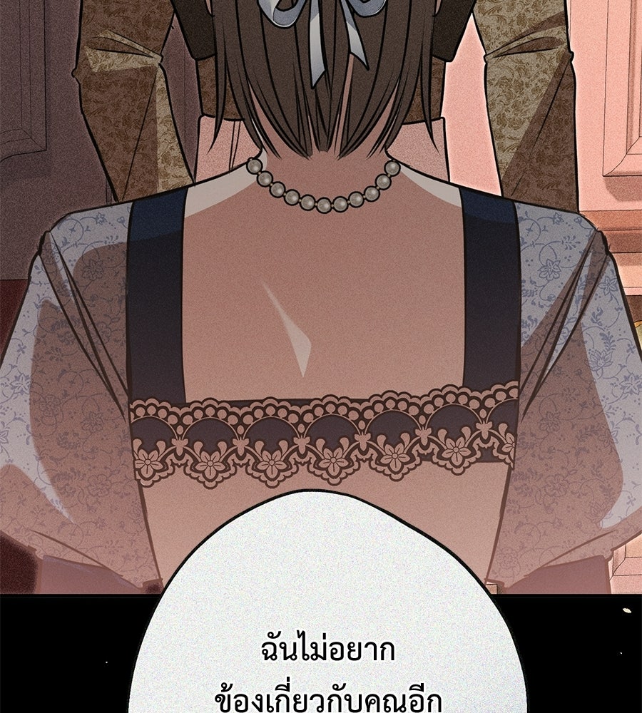 พอกันที งานนี้ต้องหย่า - หน้า 116