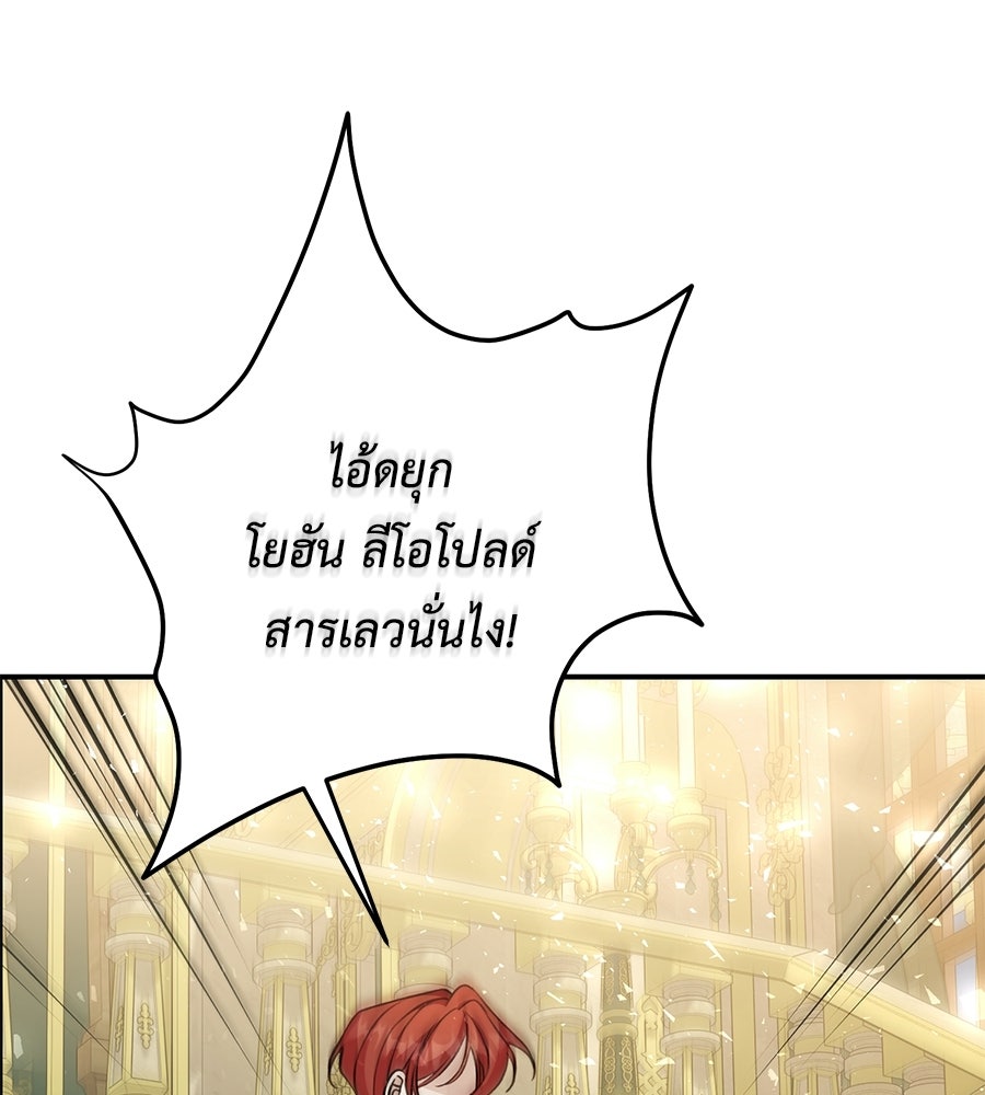 พอกันที งานนี้ต้องหย่า - หน้า 132