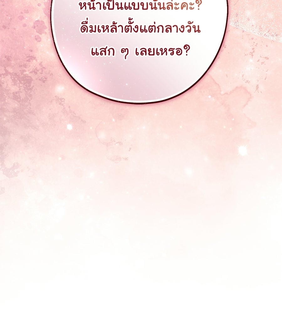 พอกันที งานนี้ต้องหย่า - หน้า 147
