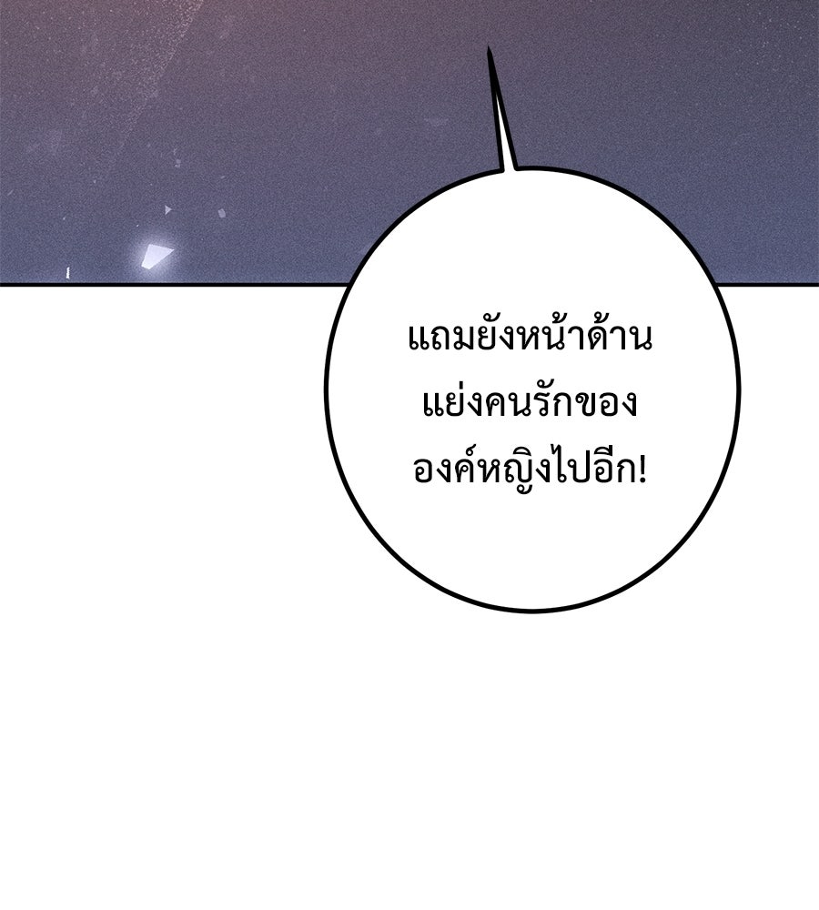 พอกันที งานนี้ต้องหย่า - หน้า 23