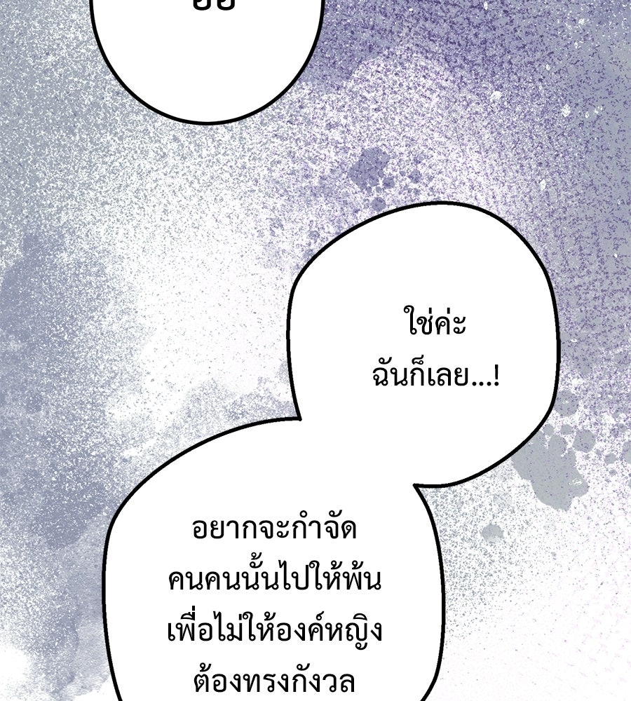 พอกันที งานนี้ต้องหย่า - หน้า 28