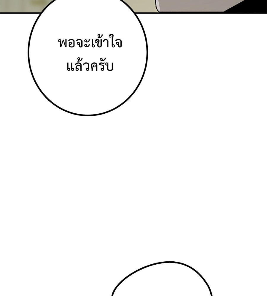 พอกันที งานนี้ต้องหย่า - หน้า 30