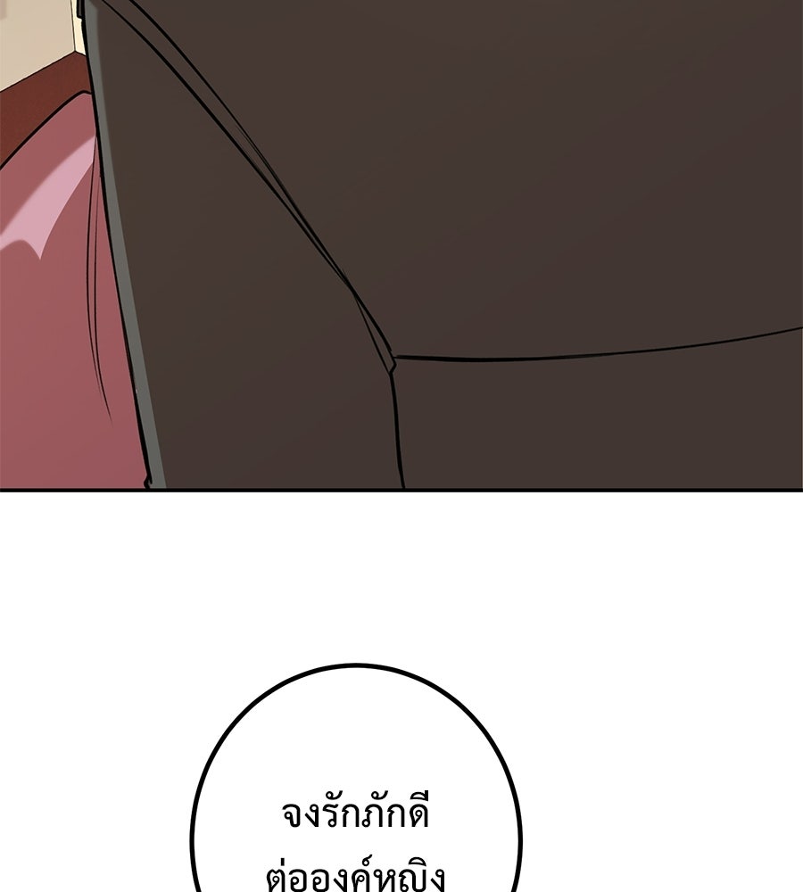 พอกันที งานนี้ต้องหย่า - หน้า 32