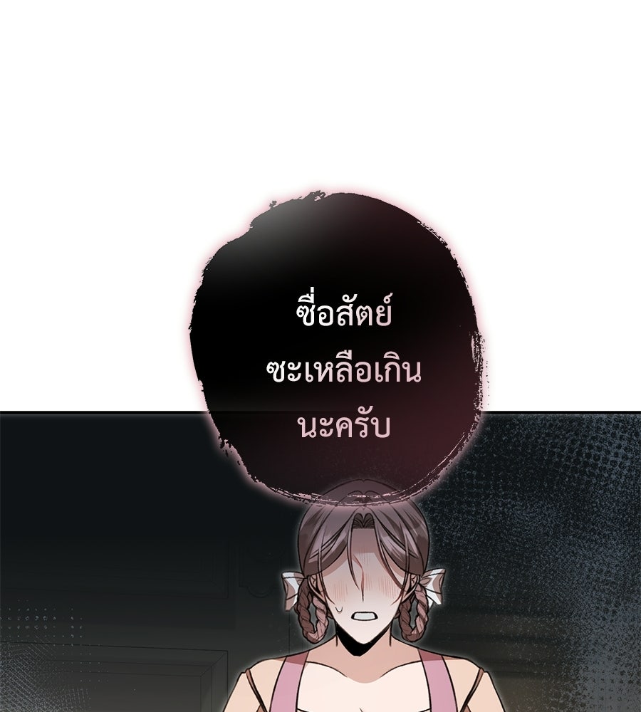 พอกันที งานนี้ต้องหย่า - หน้า 36