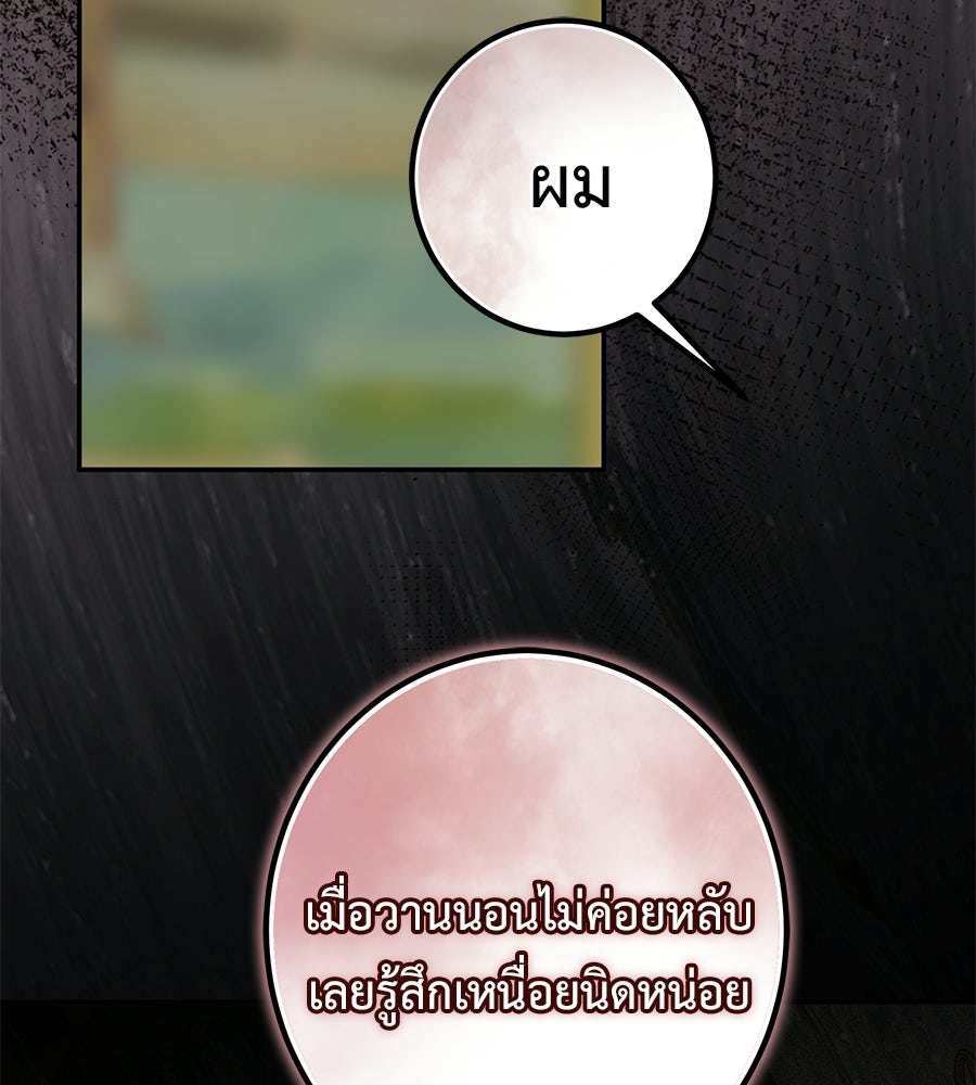 พอกันที งานนี้ต้องหย่า - หน้า 39