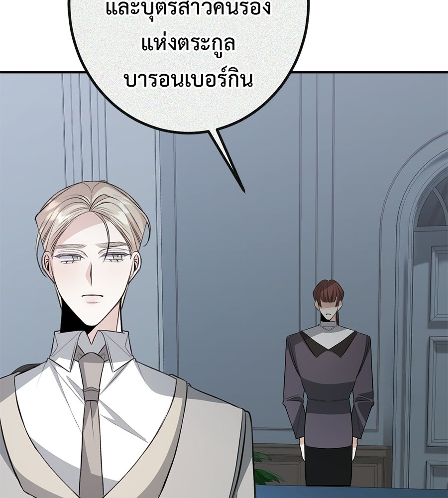 พอกันที งานนี้ต้องหย่า - หน้า 4