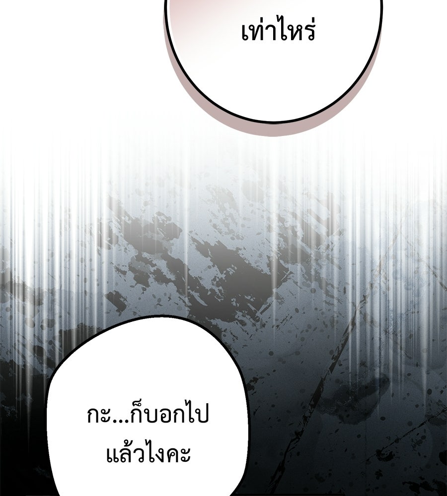 พอกันที งานนี้ต้องหย่า - หน้า 44