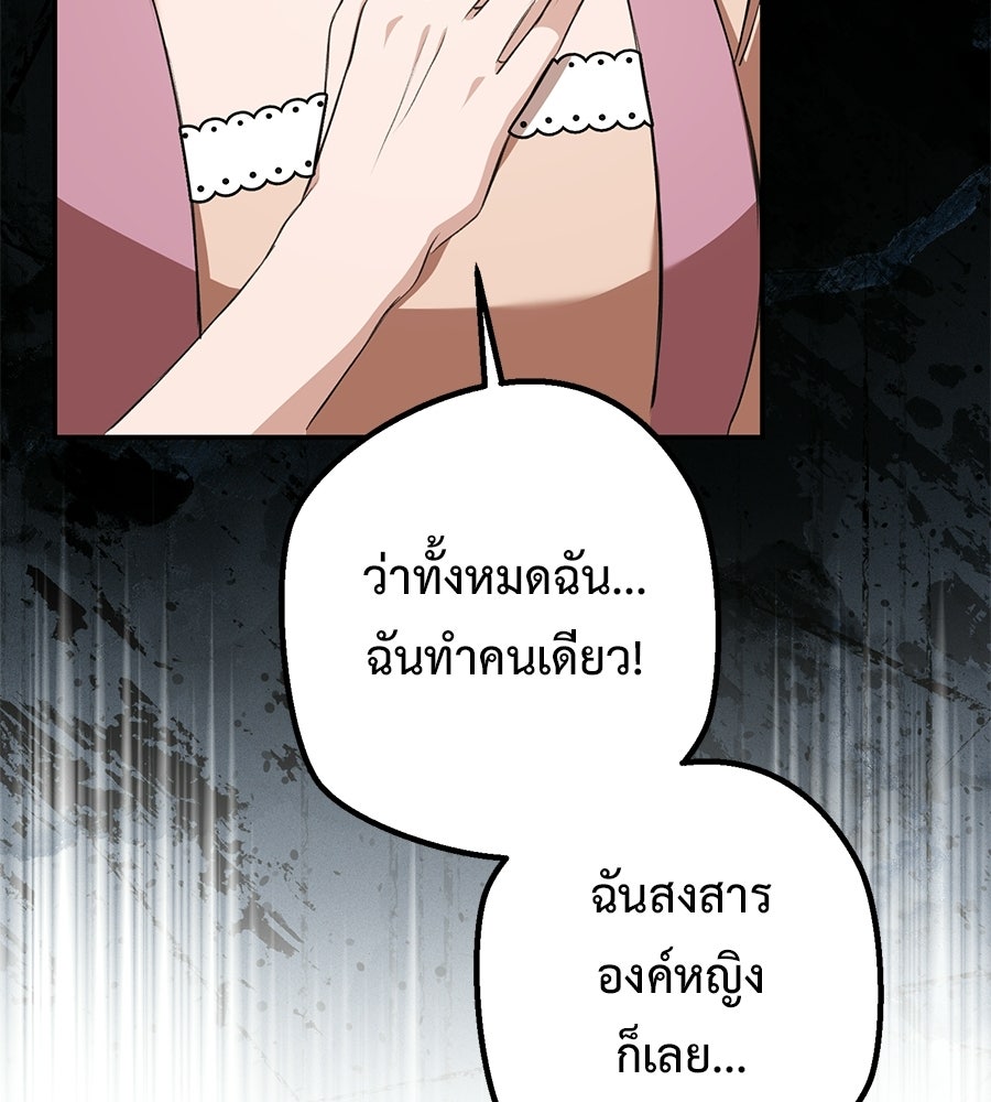 พอกันที งานนี้ต้องหย่า - หน้า 46