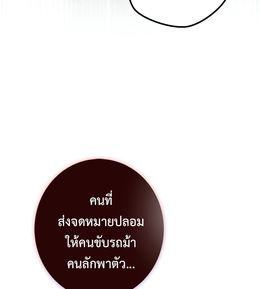 พอกันที งานนี้ต้องหย่า - หน้า 47