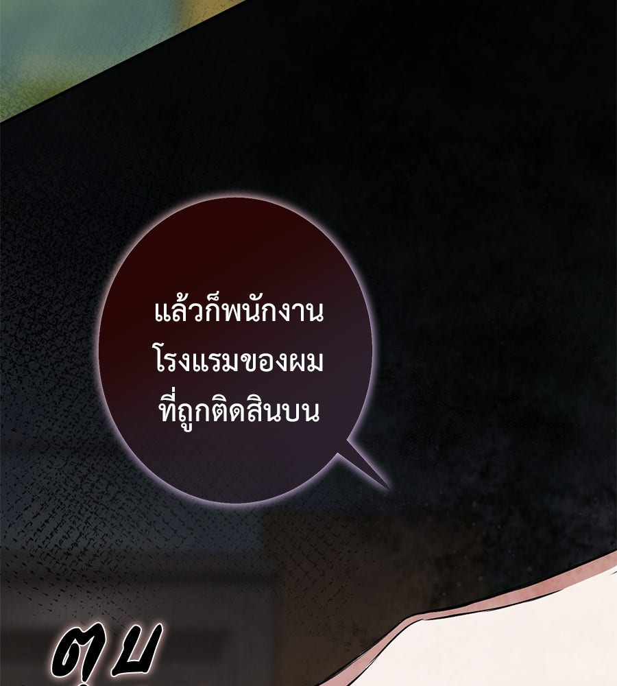 พอกันที งานนี้ต้องหย่า - หน้า 49