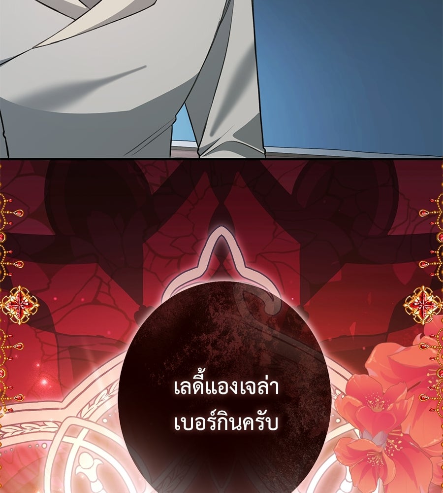 พอกันที งานนี้ต้องหย่า - หน้า 5
