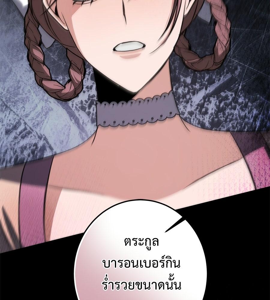 พอกันที งานนี้ต้องหย่า - หน้า 52