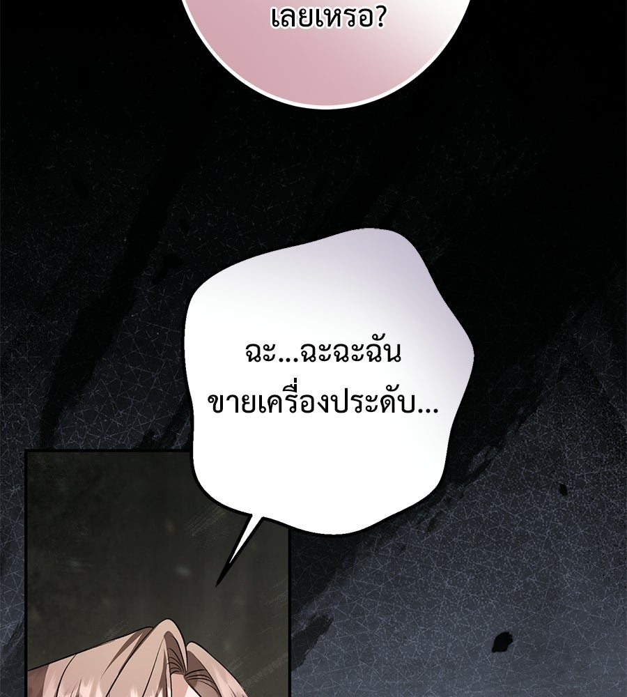 พอกันที งานนี้ต้องหย่า - หน้า 53