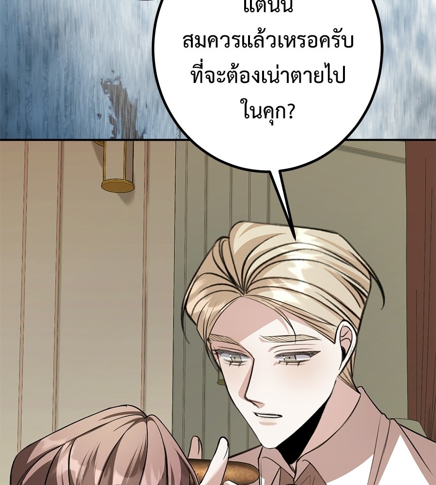 พอกันที งานนี้ต้องหย่า - หน้า 63