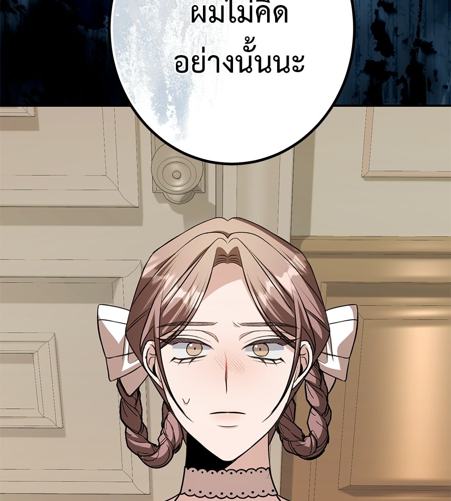 พอกันที งานนี้ต้องหย่า - หน้า 65