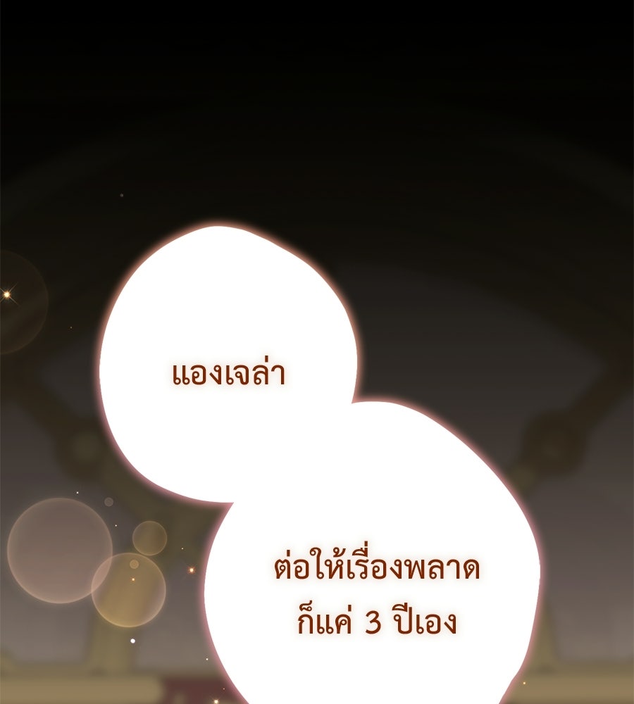 พอกันที งานนี้ต้องหย่า - หน้า 68