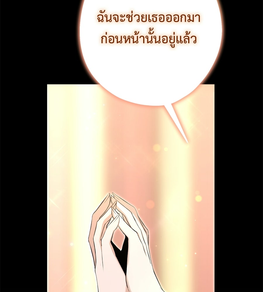 พอกันที งานนี้ต้องหย่า - หน้า 71