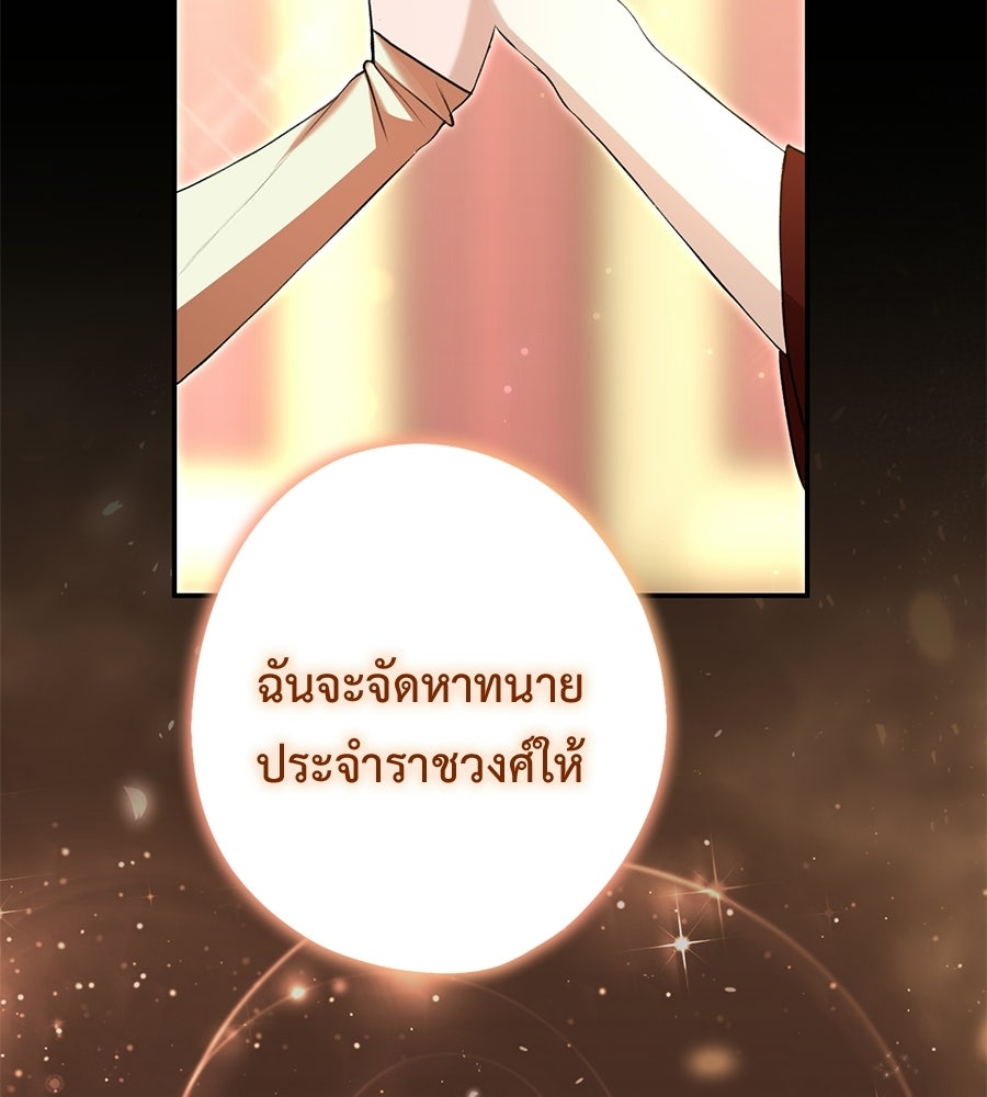 พอกันที งานนี้ต้องหย่า - หน้า 72
