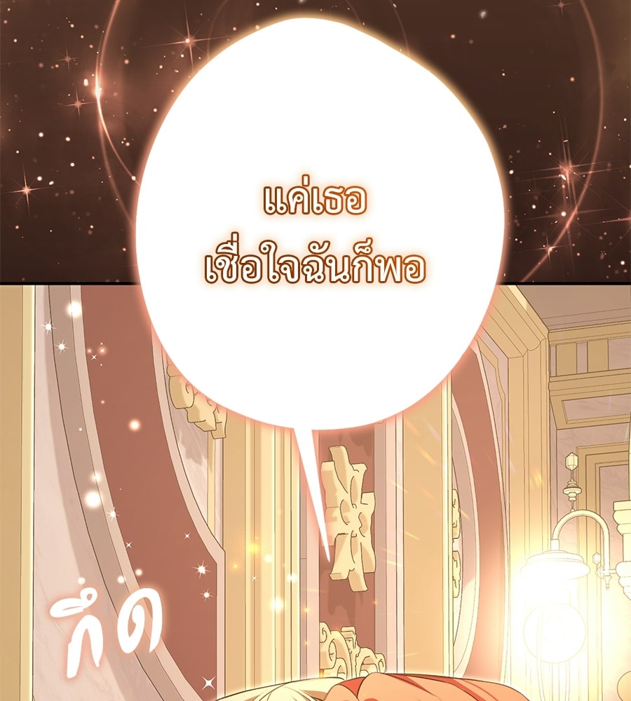 พอกันที งานนี้ต้องหย่า - หน้า 73
