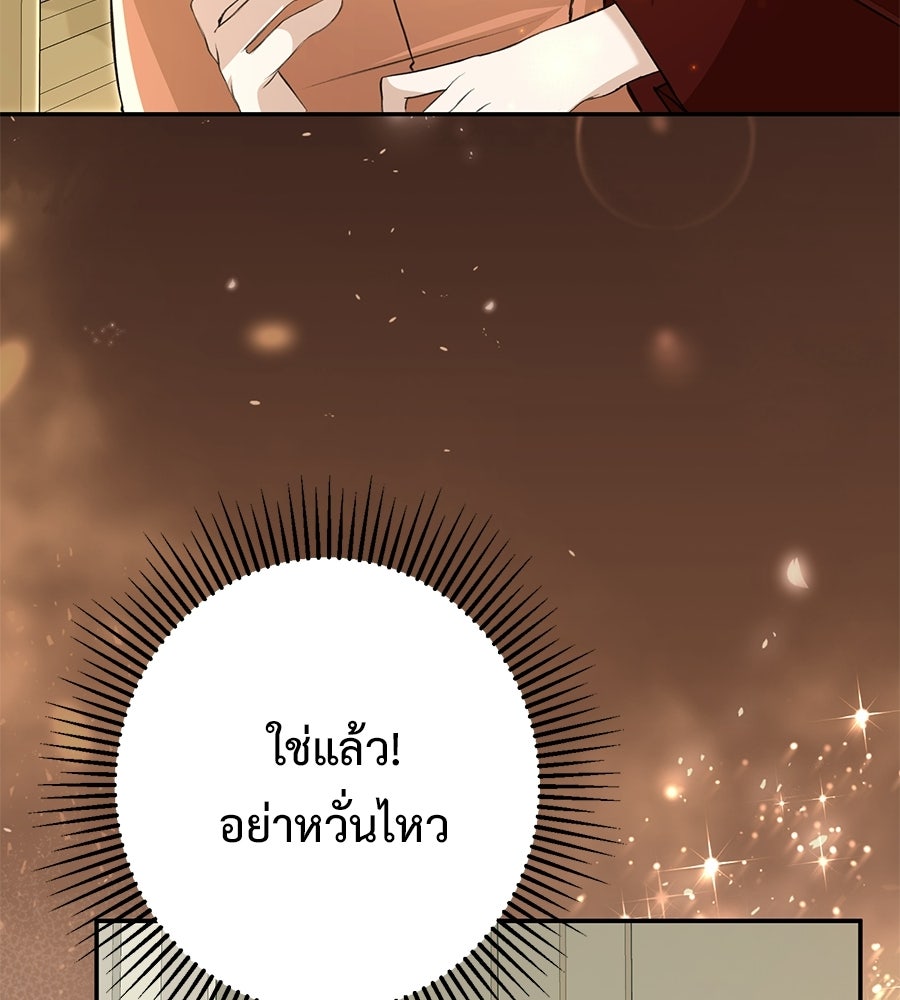 พอกันที งานนี้ต้องหย่า - หน้า 75