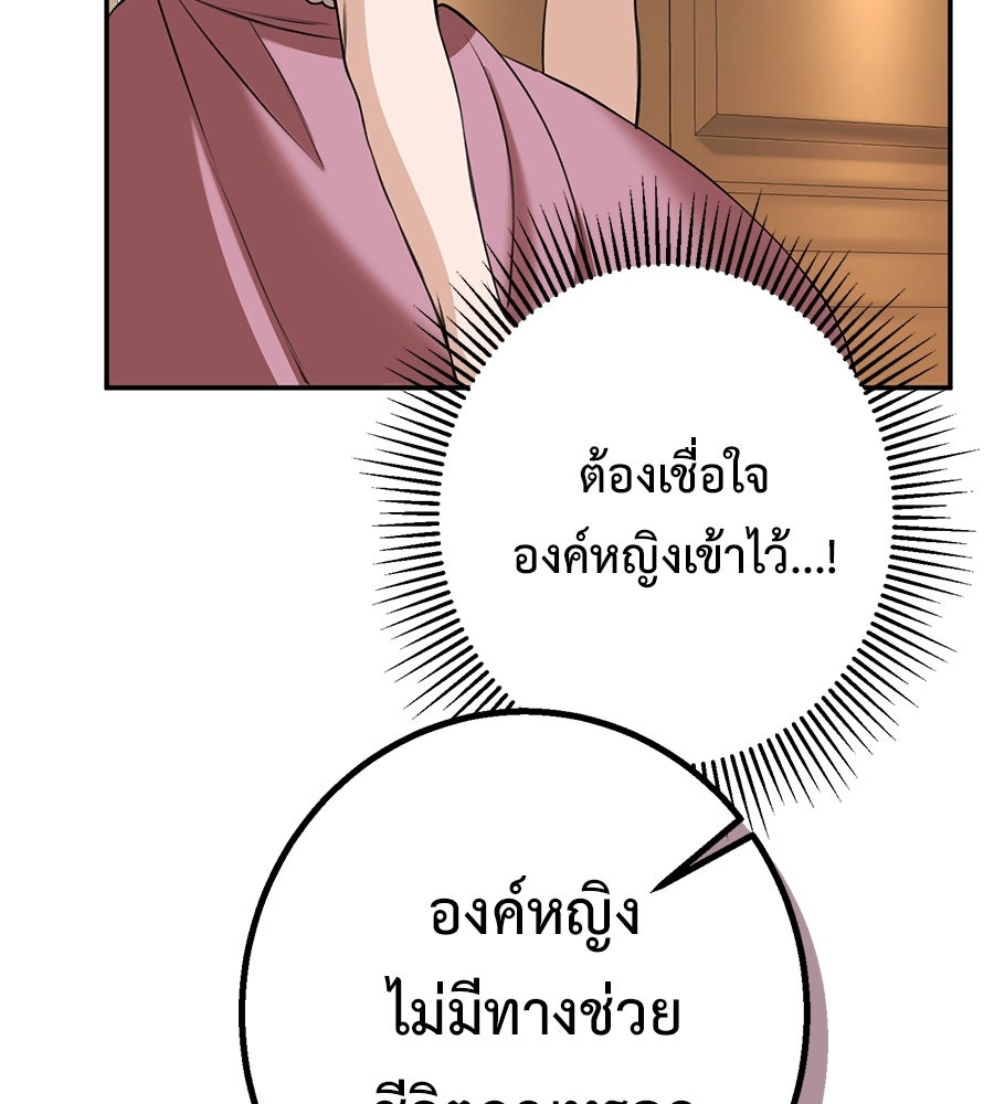 พอกันที งานนี้ต้องหย่า - หน้า 77
