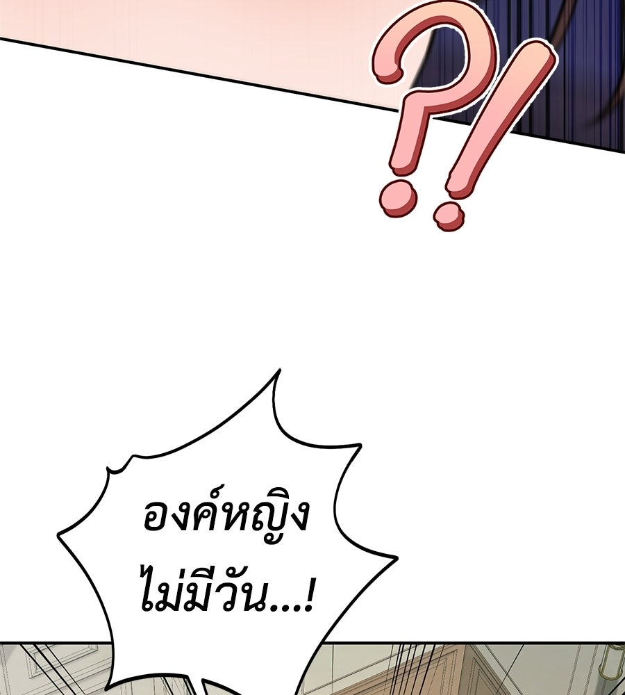 พอกันที งานนี้ต้องหย่า - หน้า 79